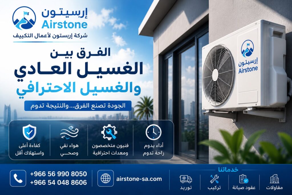 الغسيل العادي أم الغسيل العميق؟ تعرف على الفرق الحقيقي