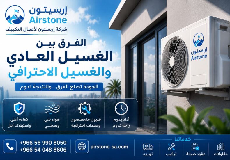 الغسيل العادي أم الغسيل العميق؟ تعرف على الفرق الحقيقي